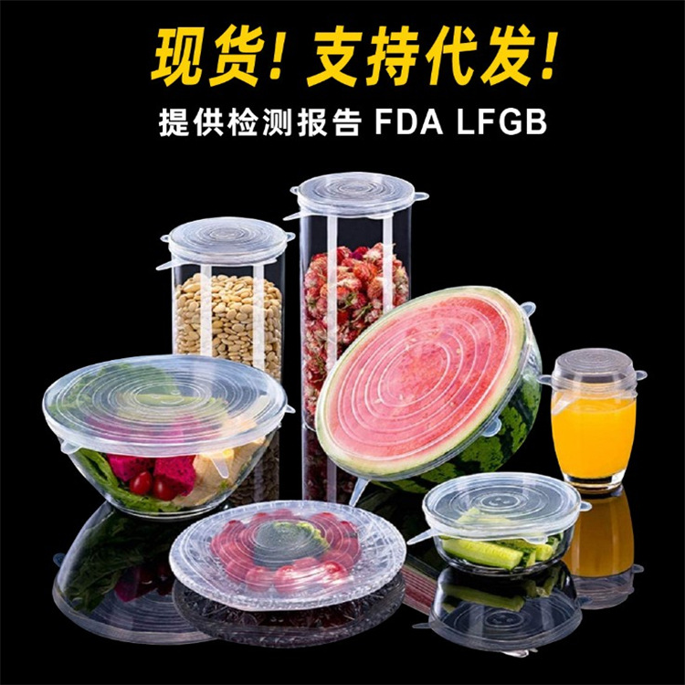 Amazon hot style hot silicone preservation cover round 6-piece set of stretchable Cup bowl cover plastic wrap