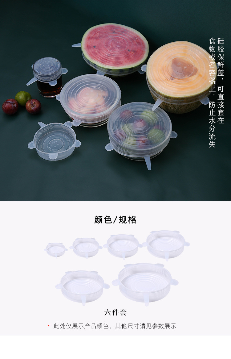 Amazon hot style hot silicone preservation cover round 6-piece set of stretchable Cup bowl cover plastic wrap