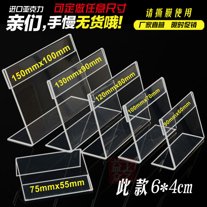 Spot L-type acrylic table sign Taiwan Taiwan Taiwan card price card price licensing customized display card