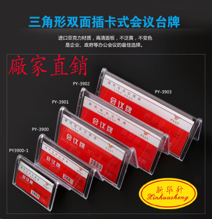 3901 Xinhua or triangular Taiwan card conference card Taiwan signed a table licensing licensing Friends of licensing
