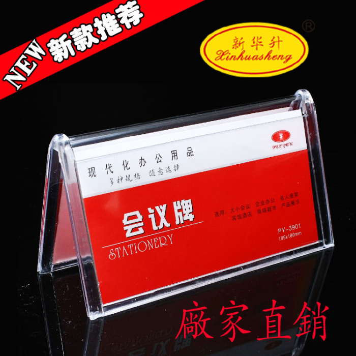 3901 Xinhua or triangular Taiwan card conference card Taiwan signed a table licensing licensing Friends of licensing