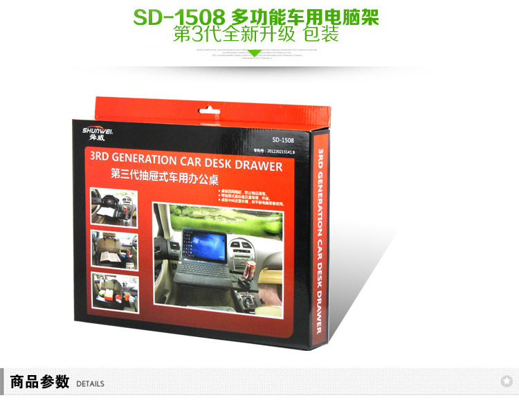 Shunwei Third Generation Drawer-Type Car Desk Computer Table Dining Plate with Card Slot SD-1508 Shunwei Third Generation Drawer-Type Car Desk Computer Table Dining Plate with Card Slot SD-1508