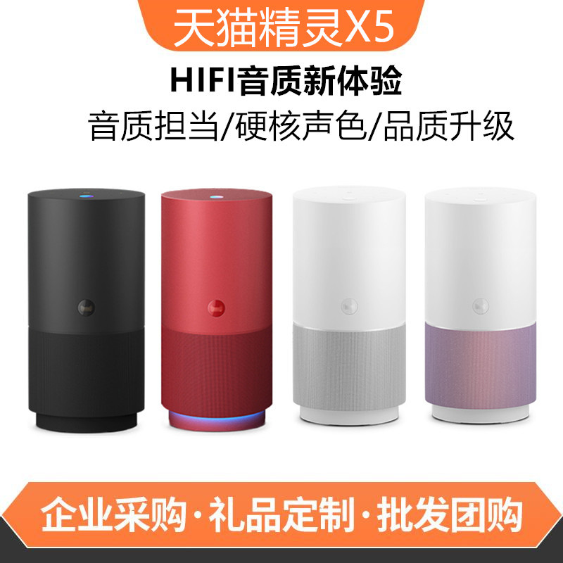 Applicable to Tmall Genie X5 Intelligent Speaker Sound Voice Assistant Home Voice Intelligent Alarm Clock Robot