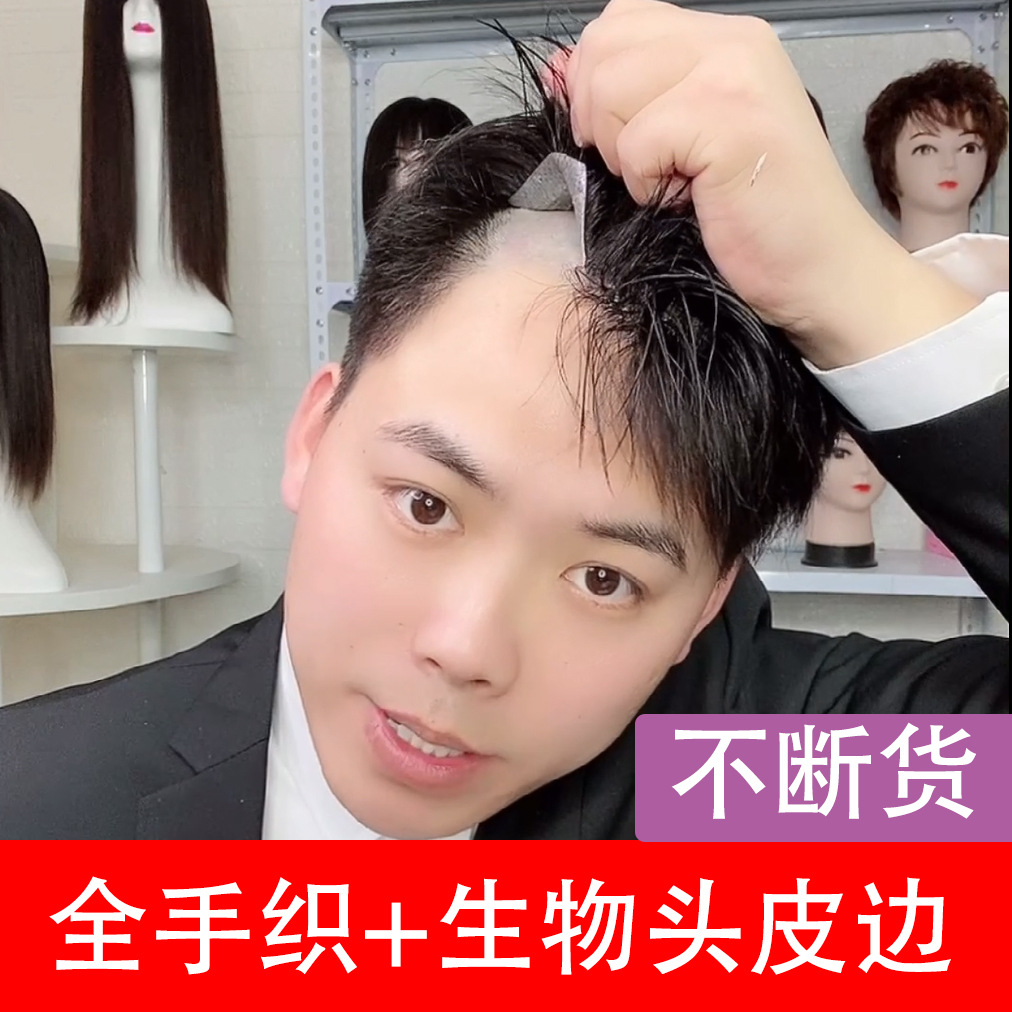Men&#039;s Wig Hair Supplementing Piece Wig Men&#039;s Hairpiece Real Hair Bald Men&#039;s Hair Replacement Hand Woven Biological Scalp