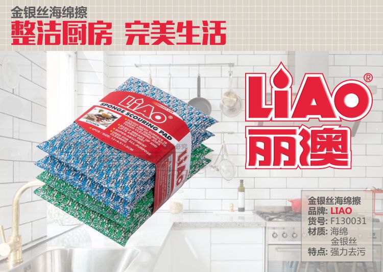Liao sponge gold and silver wire washing dishes with kitchen multi-function cloth pan bowl cleaning supplies wholesale Liao sponge gold and silver wire washing dishes with kitchen multi-function cloth pan bowl cleaning supplies wholesale