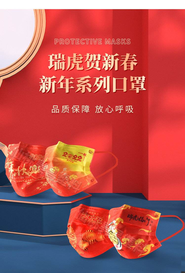 Manufacturer Tiger Year Printing Mask Tiger Xiao Totem Spunlace Non-Woven Fabric Happy New Year Mask 2022 New Year Mask