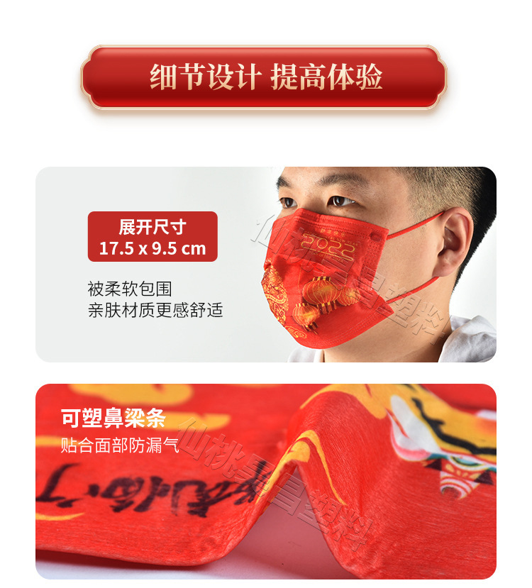 Manufacturer Tiger Year Printing Mask Tiger Xiao Totem Spunlace Non-Woven Fabric Happy New Year Mask 2022 New Year Mask