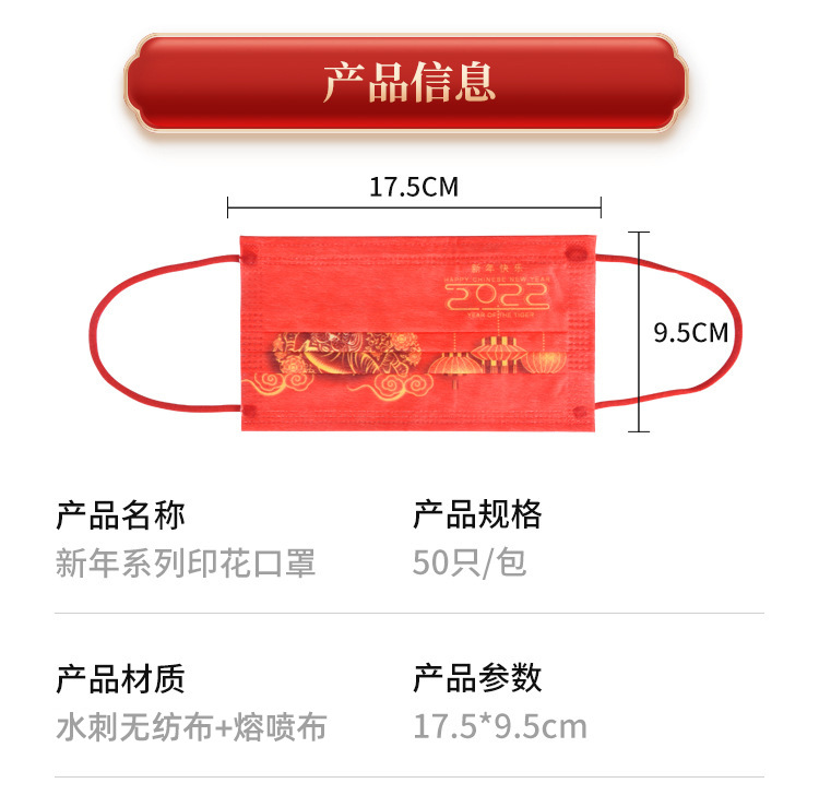 Manufacturer Tiger Year Printing Mask Tiger Xiao Totem Spunlace Non-Woven Fabric Happy New Year Mask 2022 New Year Mask
