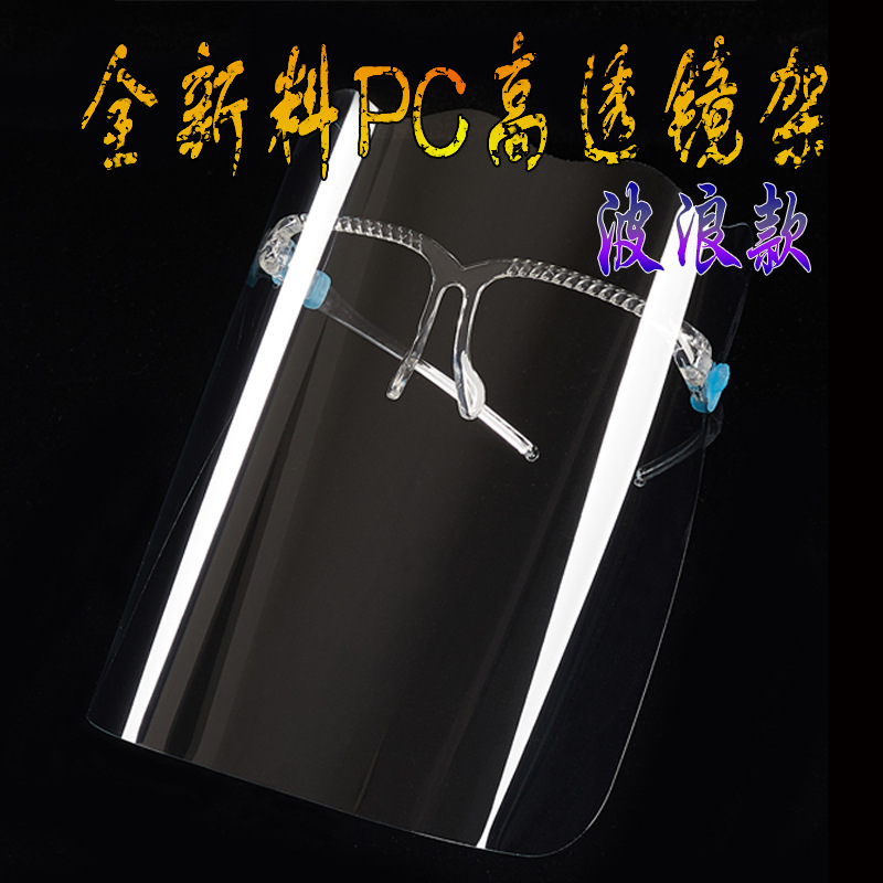 Glasses Frame Mask Oil-Proof Mask Transparent Mask Frame Cooking Mask Oil-Proof Mask Glasses Frame Mask in Stock
