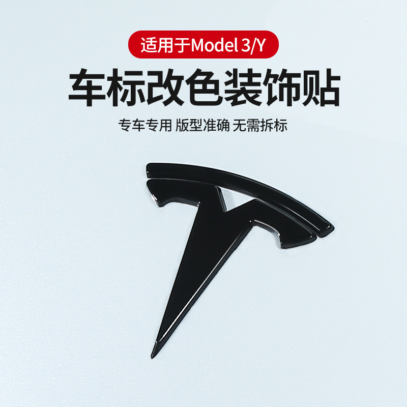 Applicable to MODEL3 Tesla Modely Car Logo Color Change Sticker Front and Rear Protective Cover Not Label Removed Accessories Exterior Decoration
