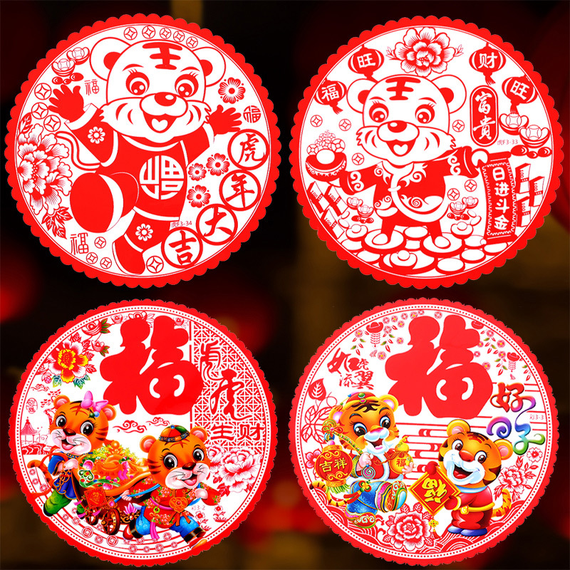 New Year Paper Cut Zodiac Window Flower Color Static Sticker Tiger Year Lucky Word Door Sticker Glass Paster New Year Shopping Window Decoration