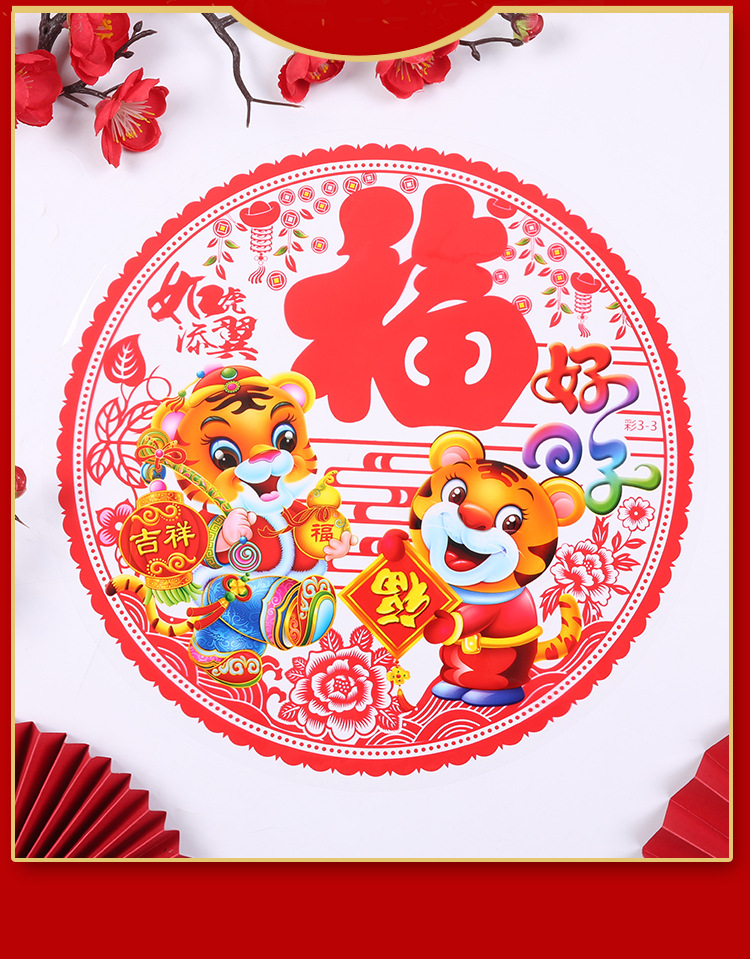 New Year Paper Cut Zodiac Window Flower Color Static Sticker Tiger Year Lucky Word Door Sticker Glass Paster New Year Shopping Window Decoration