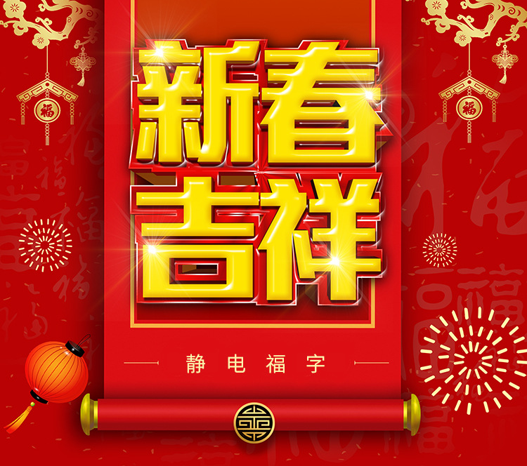 New Year Paper Cut Zodiac Window Flower Color Static Sticker Tiger Year Lucky Word Door Sticker Glass Paster New Year Shopping Window Decoration