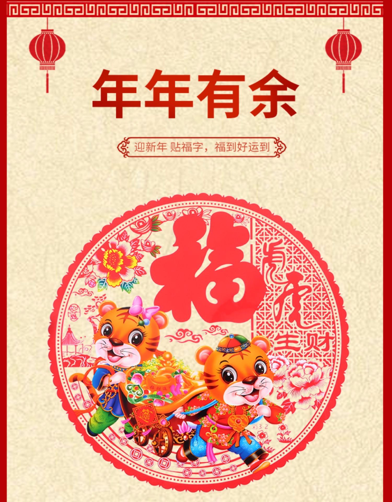 New Year Paper Cut Zodiac Window Flower Color Static Sticker Tiger Year Lucky Word Door Sticker Glass Paster New Year Shopping Window Decoration