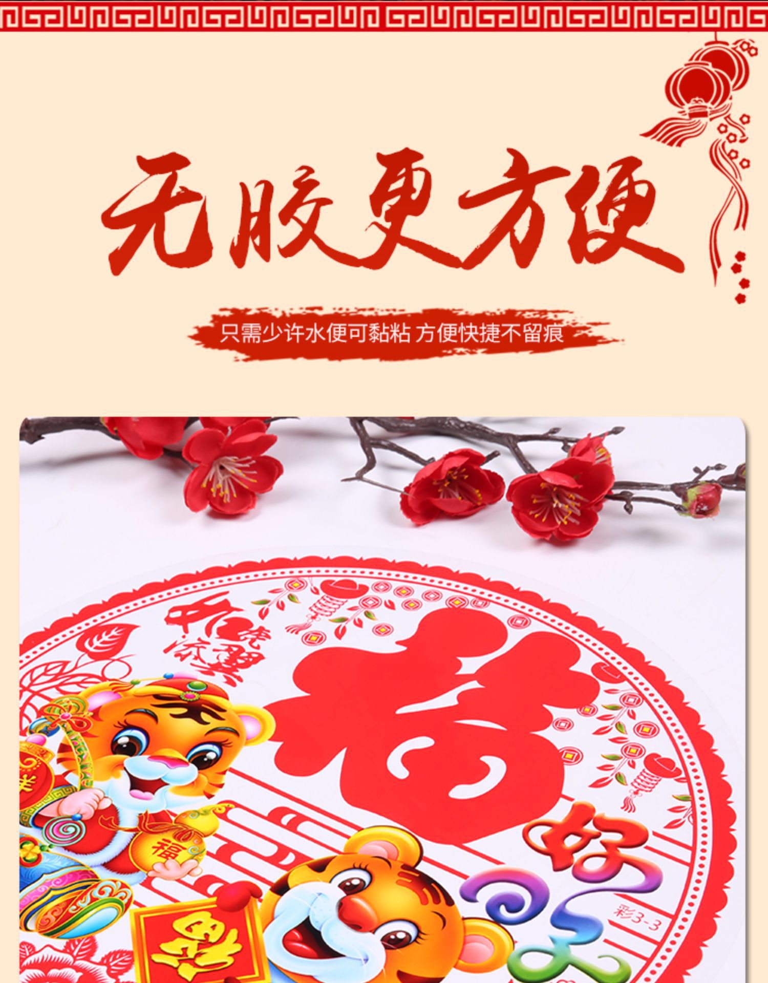 New Year Paper Cut Zodiac Window Flower Color Static Sticker Tiger Year Lucky Word Door Sticker Glass Paster New Year Shopping Window Decoration