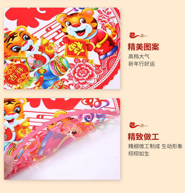 New Year Paper Cut Zodiac Window Flower Color Static Sticker Tiger Year Lucky Word Door Sticker Glass Paster New Year Shopping Window Decoration