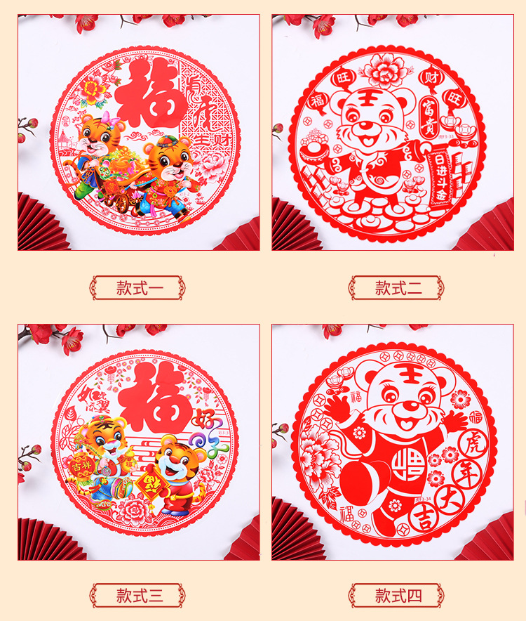 New Year Paper Cut Zodiac Window Flower Color Static Sticker Tiger Year Lucky Word Door Sticker Glass Paster New Year Shopping Window Decoration