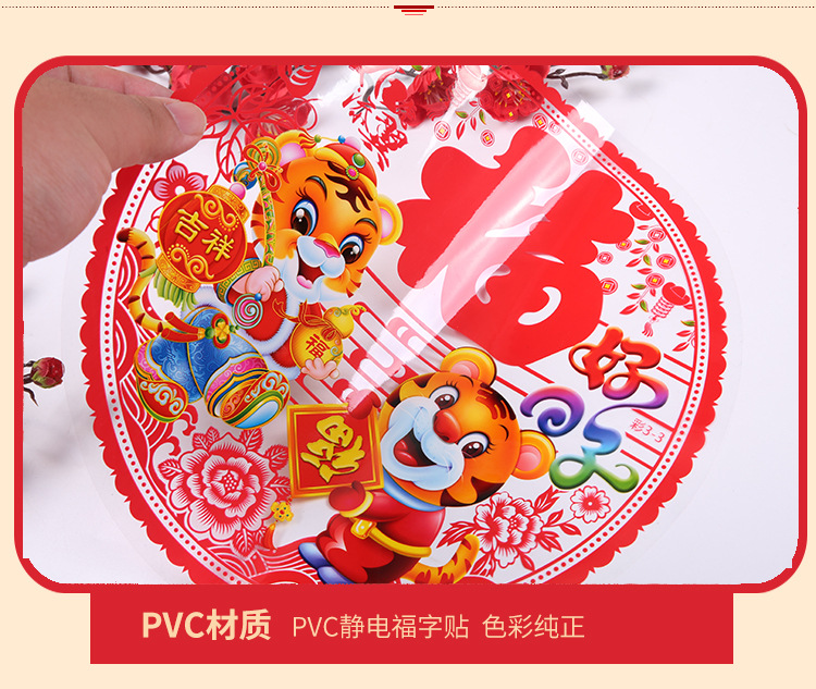 New Year Paper Cut Zodiac Window Flower Color Static Sticker Tiger Year Lucky Word Door Sticker Glass Paster New Year Shopping Window Decoration