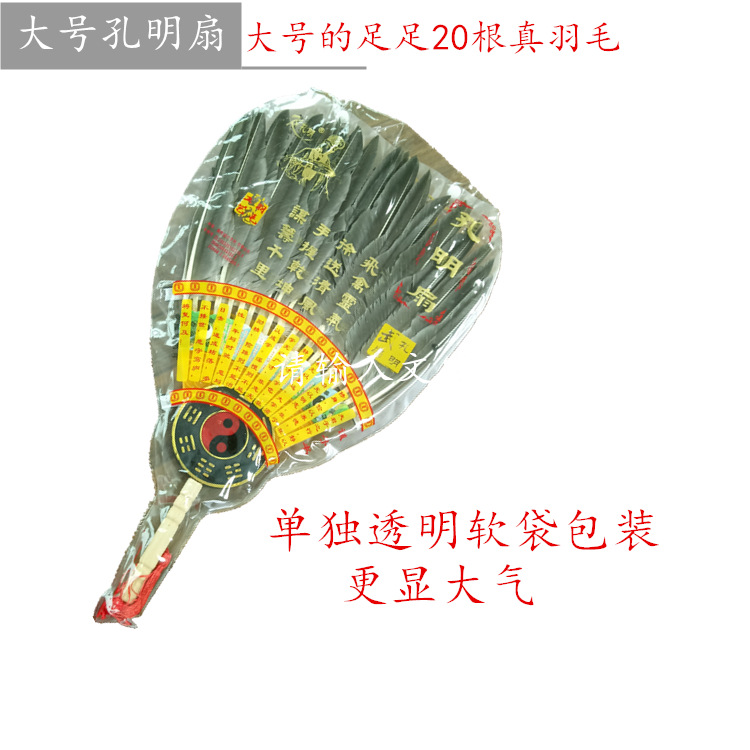 Wood crafts wholesale zhuge bagua wisdom fan big kongming fan goose feather craft fan 81064