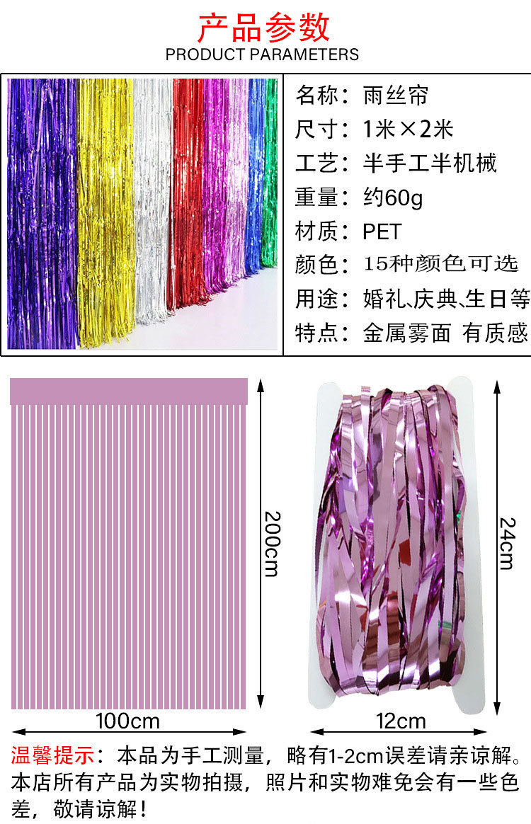 Tinsel Curtain Halloween Wedding Birthday Party Layout Supplies Wedding Room Background Decoration Curtain of Rain 1 M * 2 M
