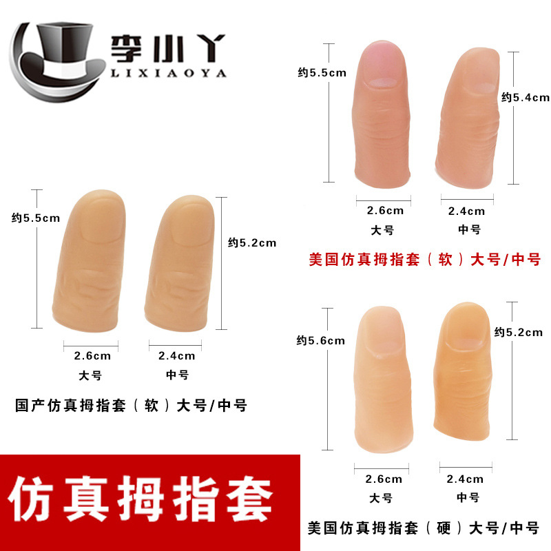 Manufacturers Boutique Thumb Set Simulation Finger Big Trumpet the Fake-Finger Magic Toys Currently Available Wholesale