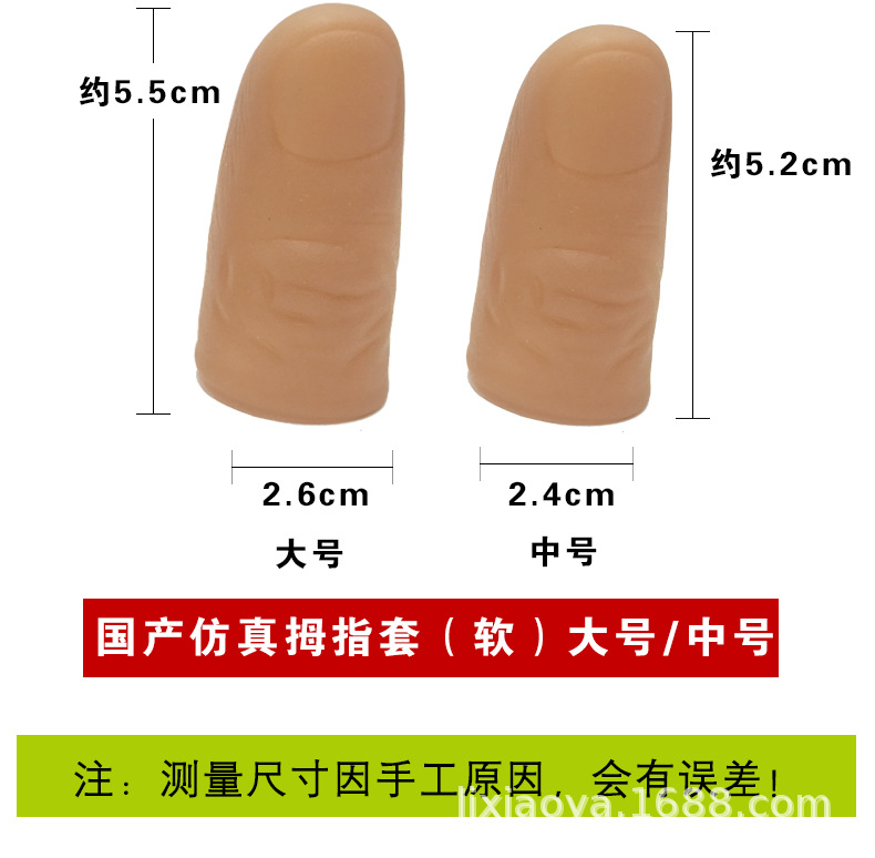Manufacturers Boutique Thumb Set Simulation Finger Big Trumpet the Fake-Finger Magic Toys Currently Available Wholesale