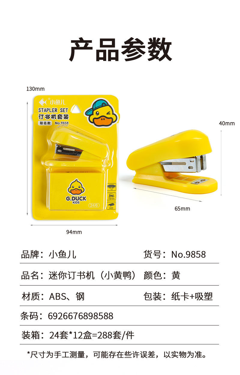 Xiaoyuer Small Yellow Duck Student Cute Trumpet Stapler Office Supplies Hand-Held Mini Stapler Kit