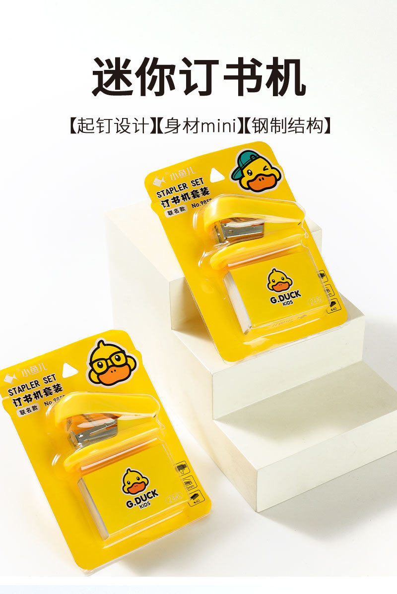 Xiaoyuer Small Yellow Duck Student Cute Trumpet Stapler Office Supplies Hand-Held Mini Stapler Kit