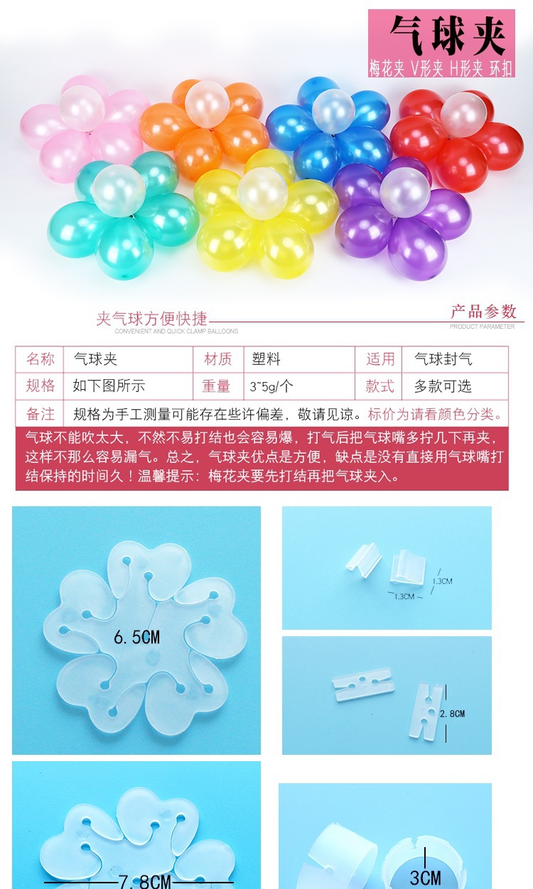 Balloon Double-Layer Plum Blossom Clip Creative Decoration Styling Pin Accessories Birthday Wedding Decoration Wedding Room Scene Setting Supplies Balloon Double-Layer Plum Blossom Clip Creative Decoration Styling Pin Accessories Birthday Wedding Decoration Wedding Room Scene Setting Supplies