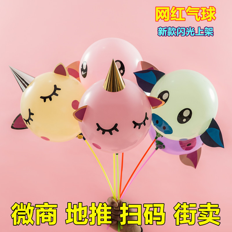 New Children's Luminous Net Red Balloon Transparent Pig Bounce Ball WeChat Push Activity Scan Code Small Gift