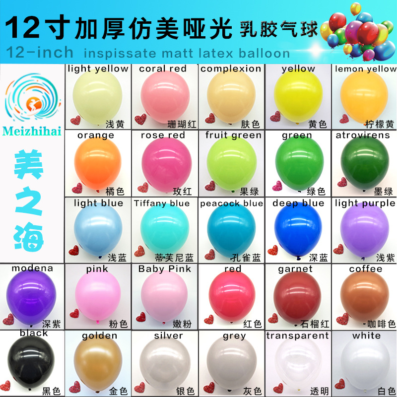 Balloon Wholesale 12-Inch Rubber Balloons Matte Matte 12-Inch Thickened 2.8 Grams