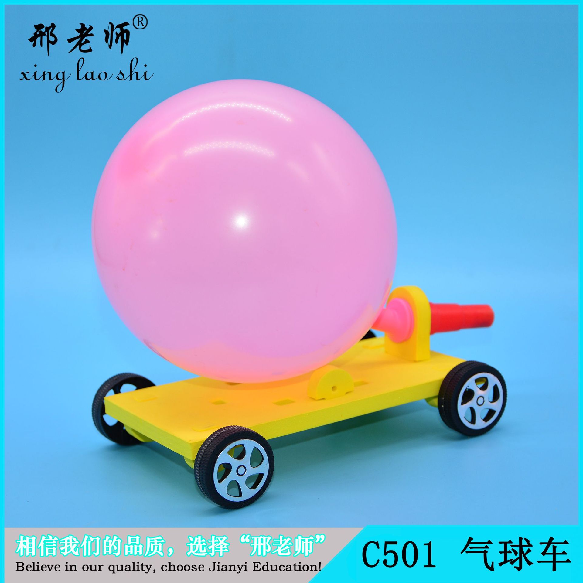 Students' homework teacher xing balloon car technology small production STEM science lab Students' homework teacher xing balloon car technology small production STEM science lab