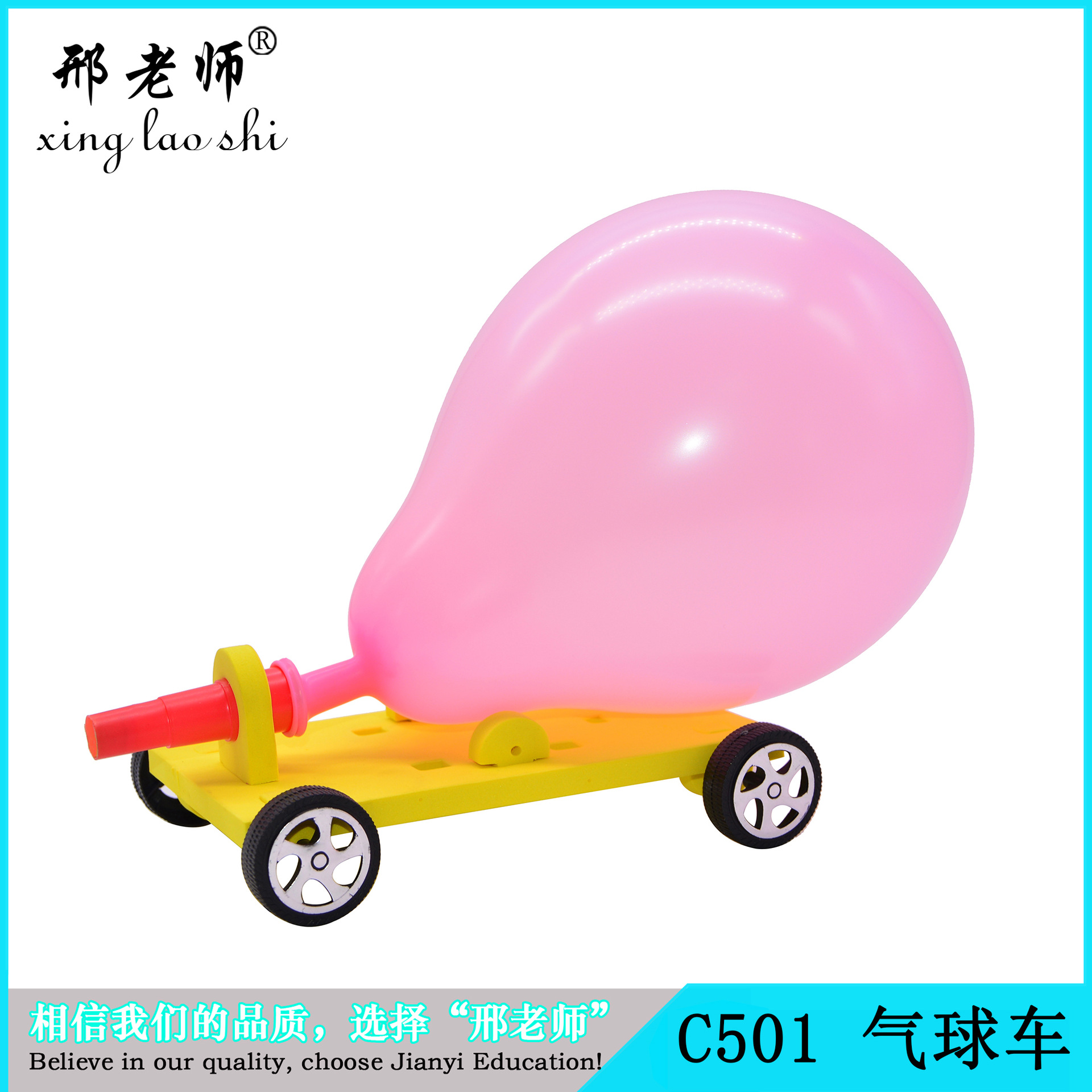 Students' homework teacher xing balloon car technology small production STEM science lab Students' homework teacher xing balloon car technology small production STEM science lab