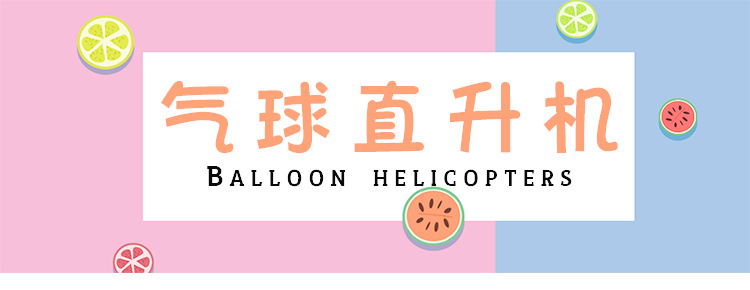 Balloon Airplane Balloon Helicopter Balloon UFO Happy Flying Ball Children Educational Creative Toys Stall Supply