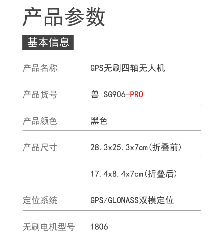ZLL Sg906pro Two-Axis Mechanical Self-Stabilizing PTZ 4K HD GPS Folding Brushless Motor Four-Axis Aircraft