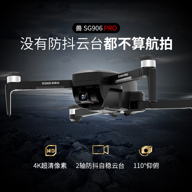 ZLL Sg906pro Two-Axis Mechanical Self-Stabilizing PTZ 4K HD GPS Folding Brushless Motor Four-Axis Aircraft