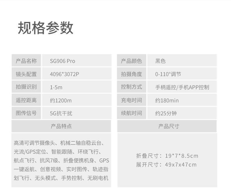 ZLL Sg906pro Two-Axis Mechanical Self-Stabilizing PTZ 4K HD GPS Folding Brushless Motor Four-Axis Aircraft