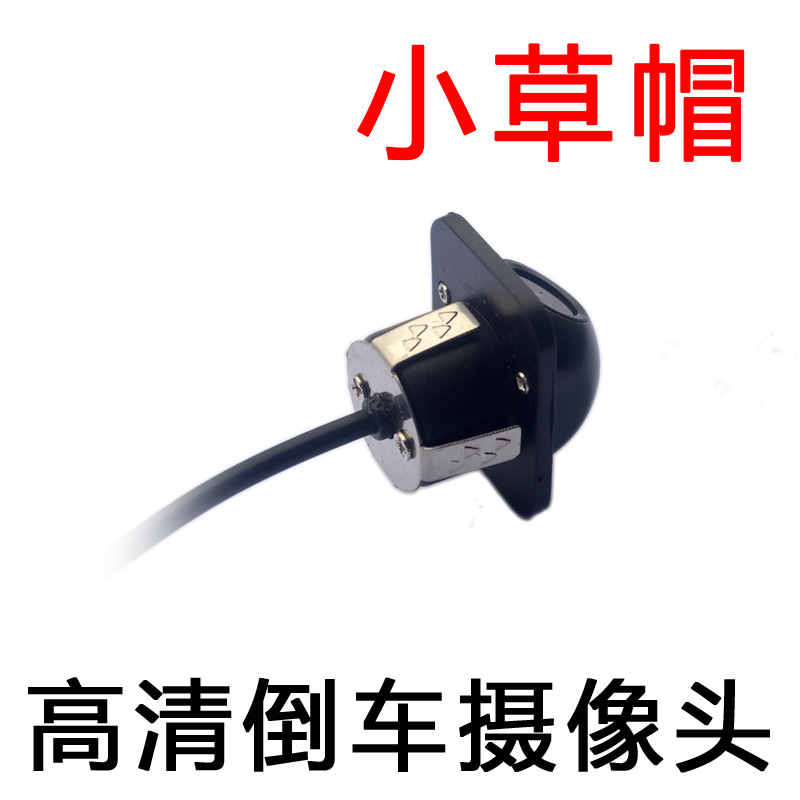 Automobile Reversing Camera Car HD Night Vision Large Straw Hat External Camera Head 20mm Hole