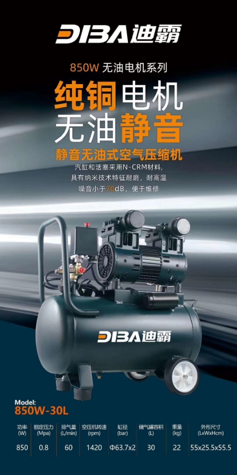 Manufacturers direct pure copper motor oil-free silent air compressor