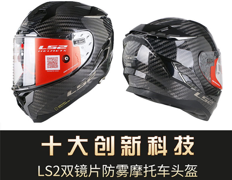 LS2 Motorcycle Carbon Fiber Helmet Ff327 Double Lens Full Face Helmet Anti-Fog Winter Heavy Locomotive Racing Men's Helmet Light LS2 Motorcycle Carbon Fiber Helmet Ff327 Double Lens Full Face Helmet Anti-Fog Winter Heavy Locomotive Racing Men's Helmet Light