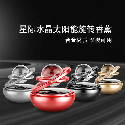 Car perfume set star diamond crystal double ring suspension rotation Car aromatherapy solar energy rotation Car aromatherapy