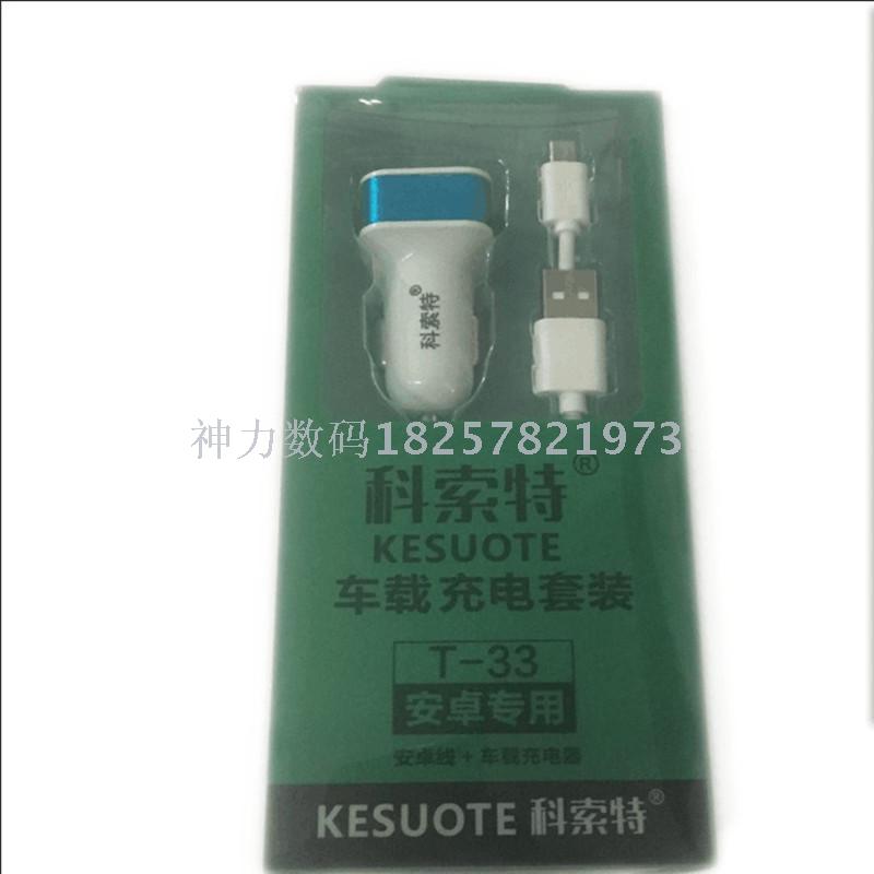 Corsot T33 car set android V8 interface car charger set samsung xiaomi