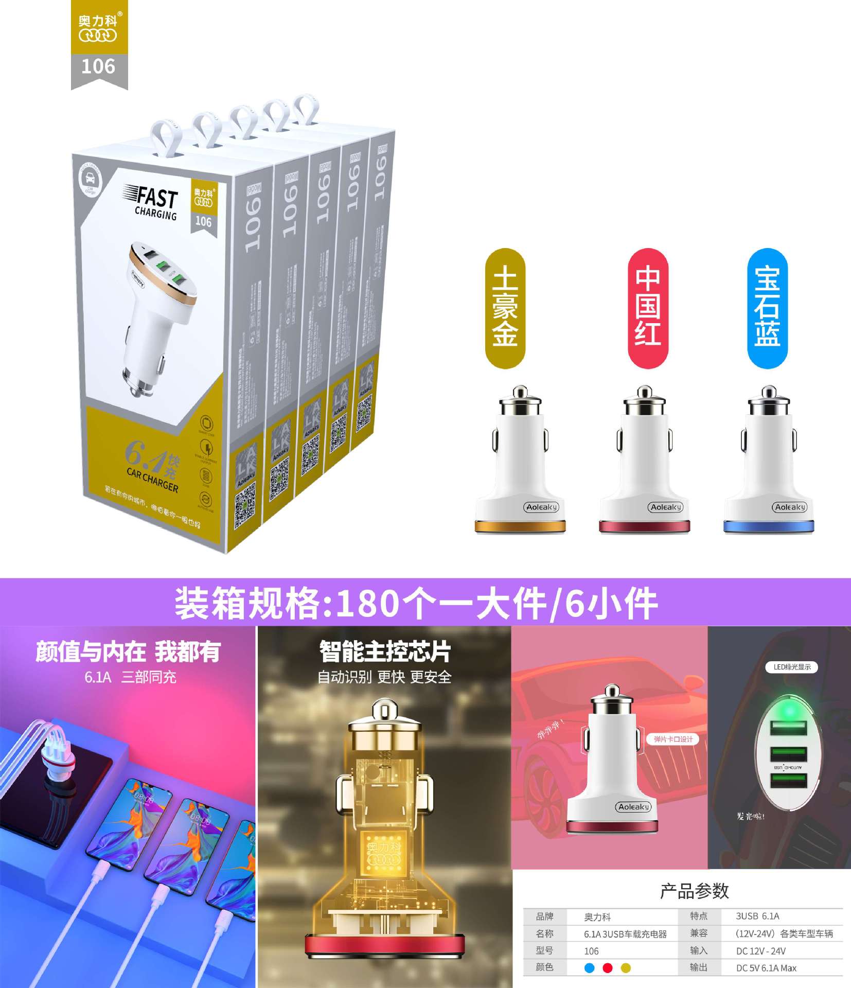 Aolico brand 6.1A quick charge car charger 3-4 USB