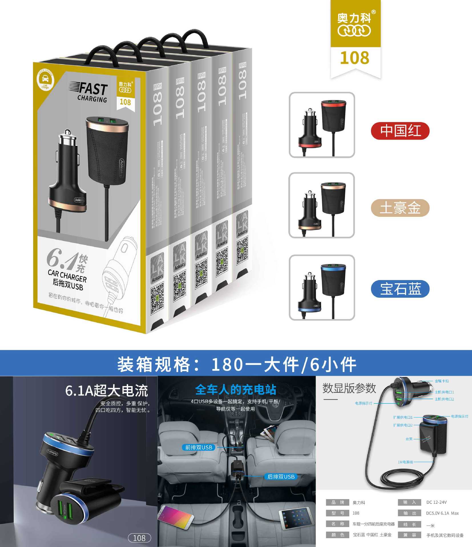 Aolico brand 6.1A quick charge car charger 3-4 USB