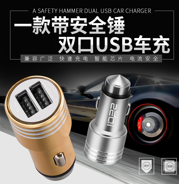 Zeki car charger dual USB car charger mobile phone charger safety hammer car charger wholesale