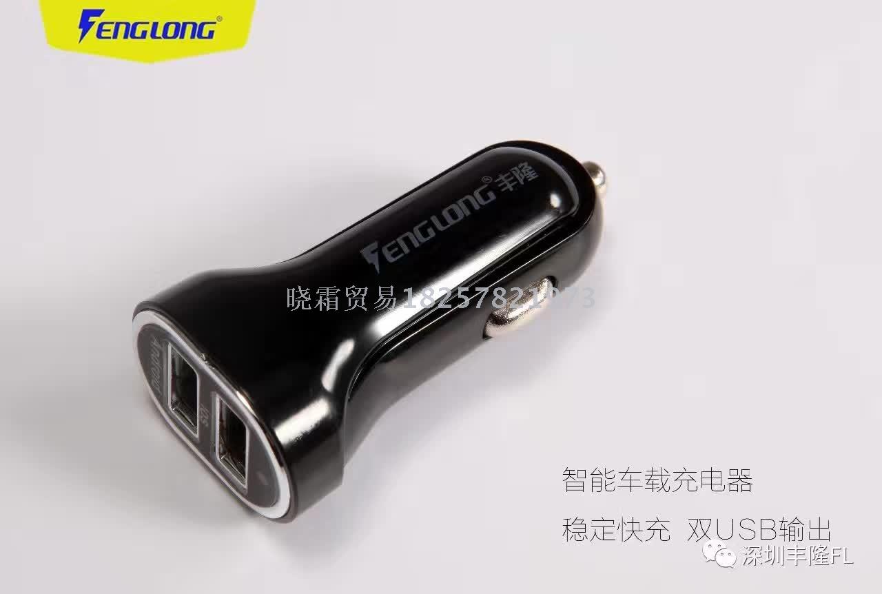 Fenglong C204 smart car charger dual USB 2.4A output cigarette lighter car full head riot.