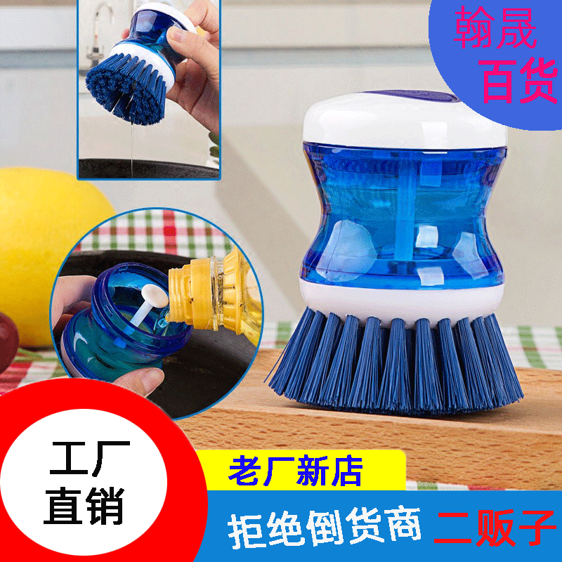 Household Dish Brush Self-Contained Liquid Dishwashing Brush Artifact Hydraulic Dishwashing Oil-Free Cleaning Household Decontamination Brush
