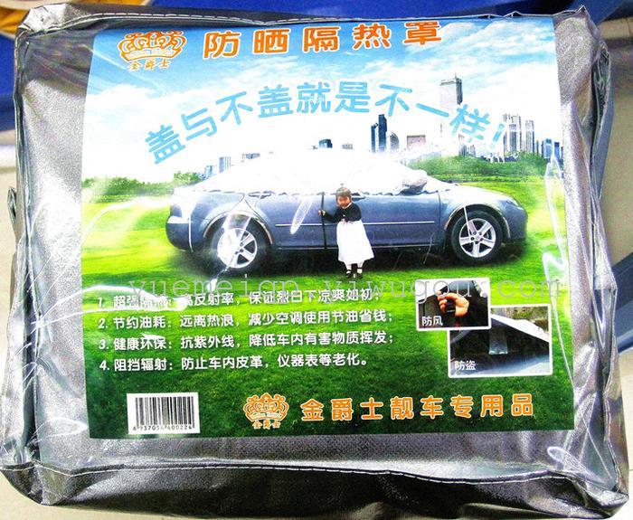 Automotive supplies cool the garment shield heat shield car beauty car cover
