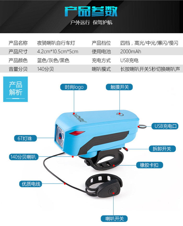 Mountain bike light car headlights touch horn lights USB charging live horn bell riding equipment