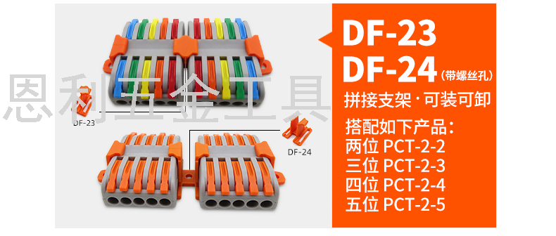 DF-21/22/23/24 Fixed Splicing Bracket Card Holder Can Be Fixed 21 One-Piece Series Quick Wiring Terminal